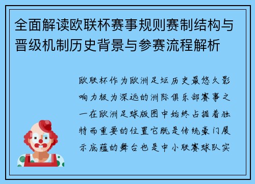 全面解读欧联杯赛事规则赛制结构与晋级机制历史背景与参赛流程解析 全面解读欧联杯赛事规则赛制结构与晋级机制历史背景与参赛流程解析