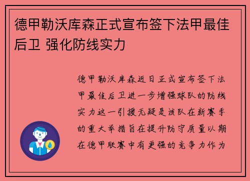 德甲勒沃库森正式宣布签下法甲最佳后卫 强化防线实力 德甲勒沃库森正式宣布签下法甲最佳后卫 强化防线实力