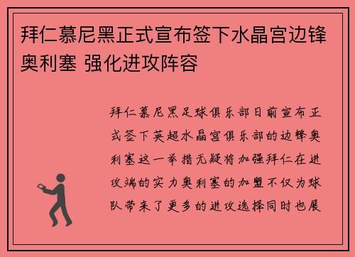 拜仁慕尼黑正式宣布签下水晶宫边锋奥利塞 强化进攻阵容 拜仁慕尼黑正式宣布签下水晶宫边锋奥利塞 强化进攻阵容