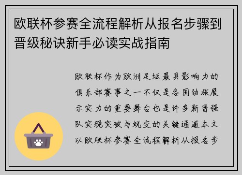 欧联杯参赛全流程解析从报名步骤到晋级秘诀新手必读实战指南 欧联杯参赛全流程解析从报名步骤到晋级秘诀新手必读实战指南